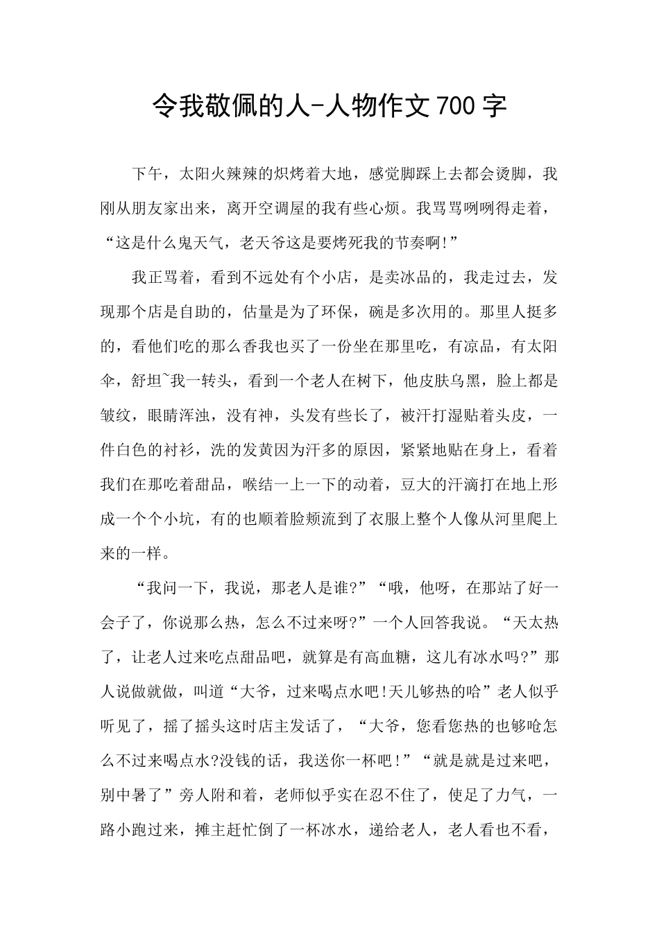 令我敬佩的人_第1页