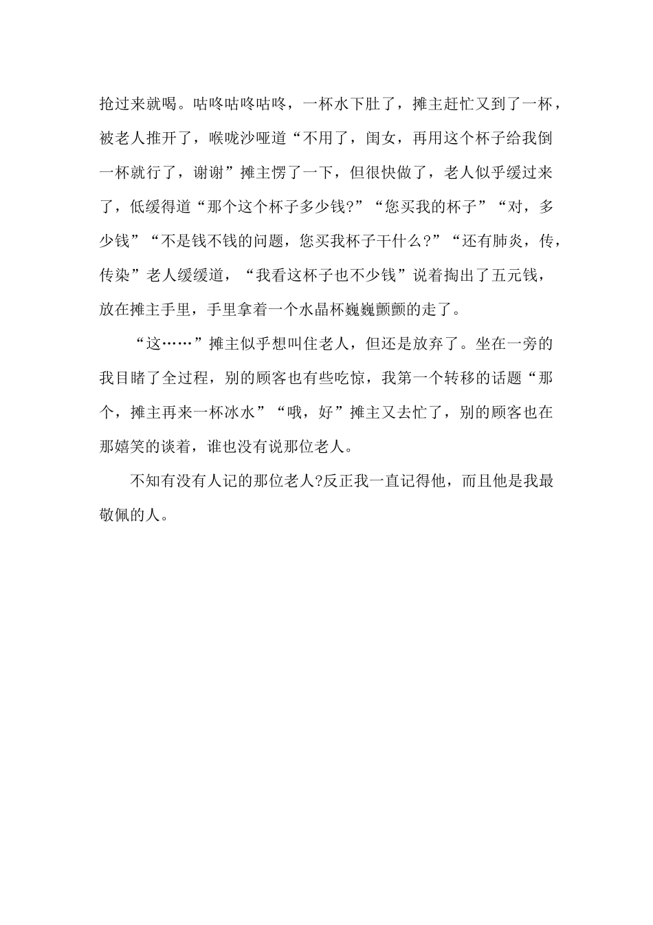 令我敬佩的人_第2页