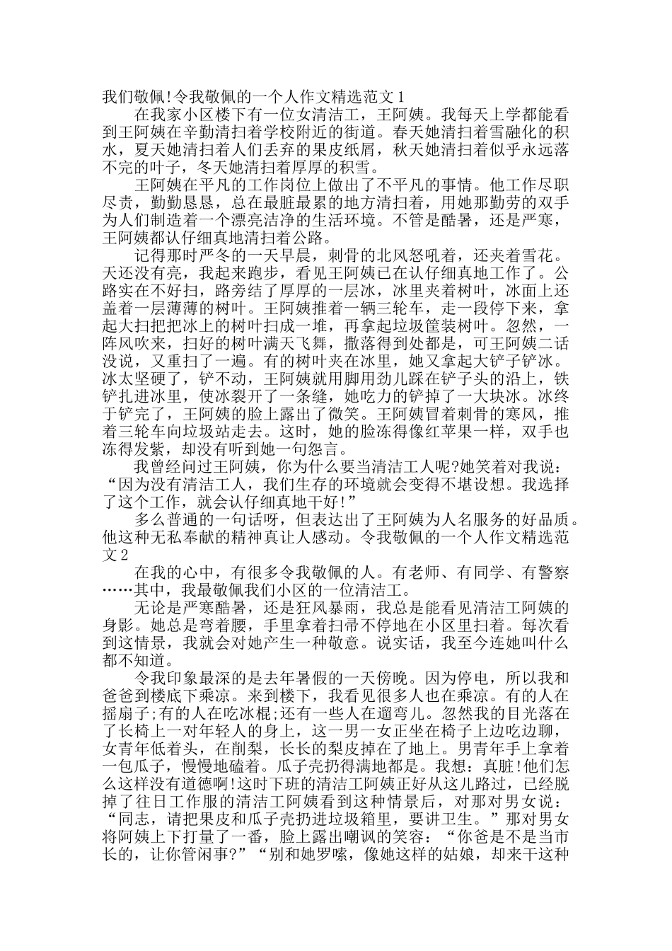 令我敬佩的一个人六篇600字_第2页