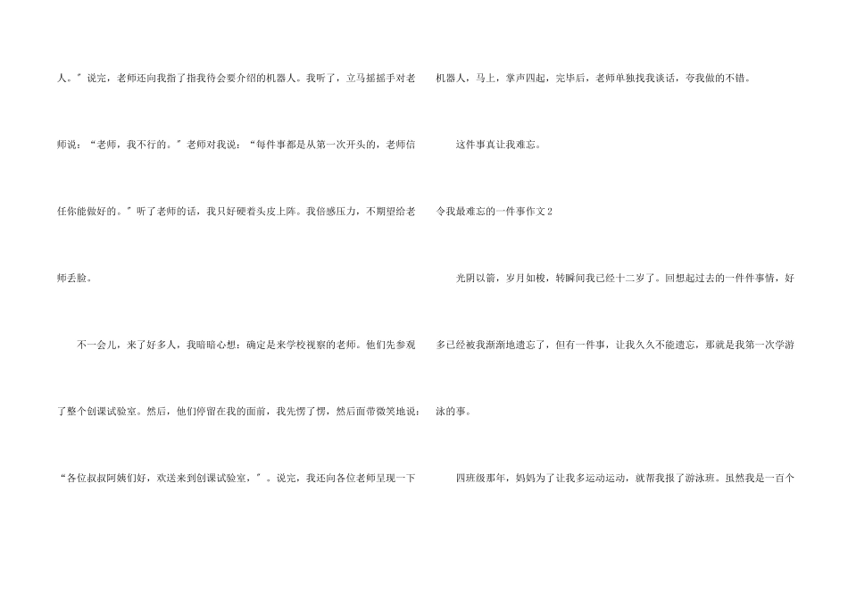 令我最难忘的一件事_第2页