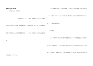 令我深思的一件事
