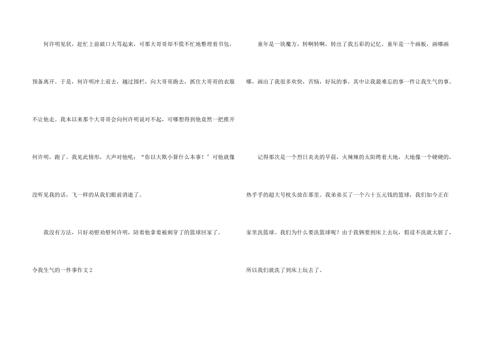 令我气愤的一件事_第2页