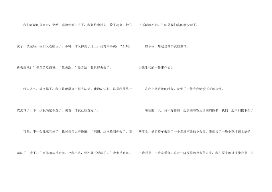 令我气愤的一件事_第3页