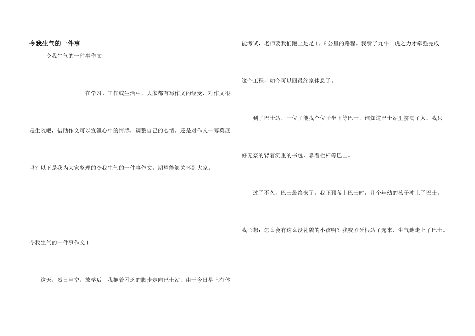 令我生气的一件事_第1页
