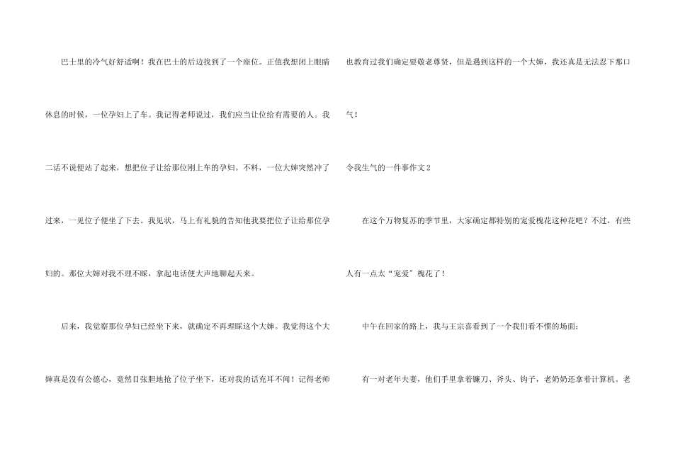 令我生气的一件事_第2页