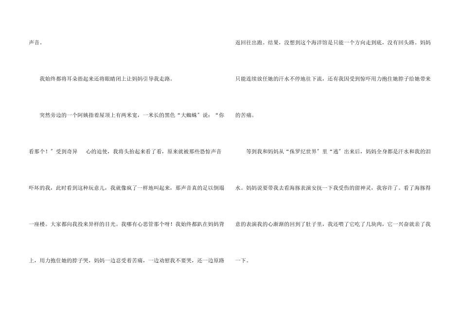 令我难忘的一件事_第3页