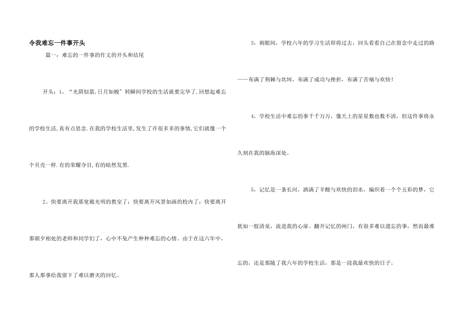 令我难忘一件事开头_第1页