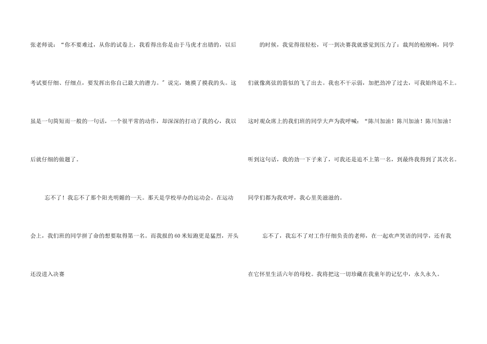 令我难忘一件事开头_第3页