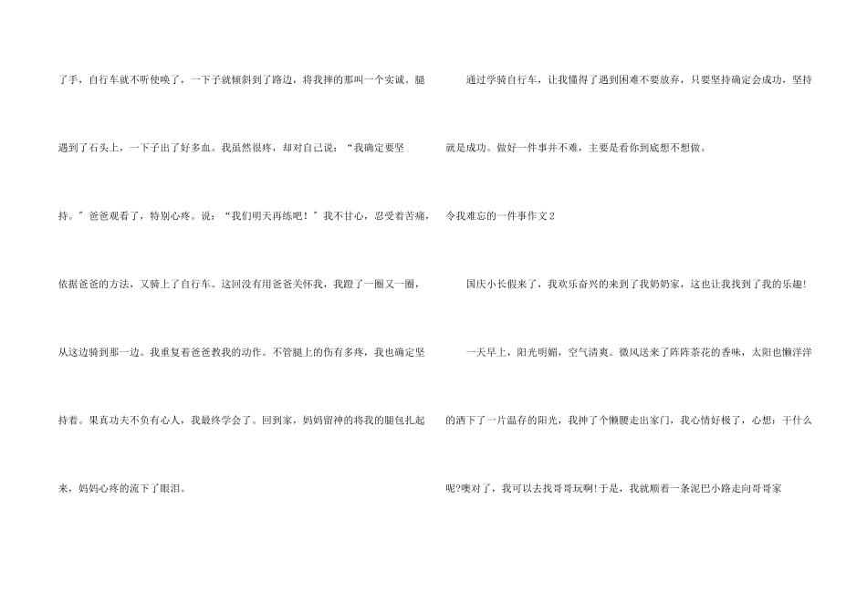 令我难忘的一件事【热】_第2页