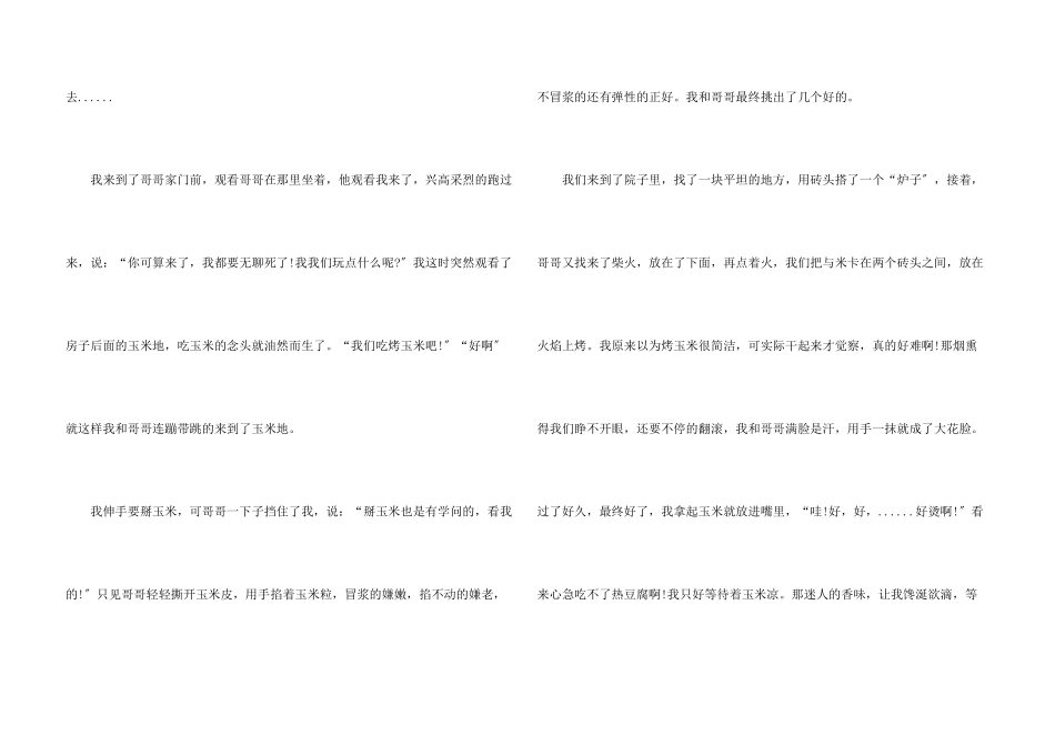 令我难忘的一件事【热】_第3页