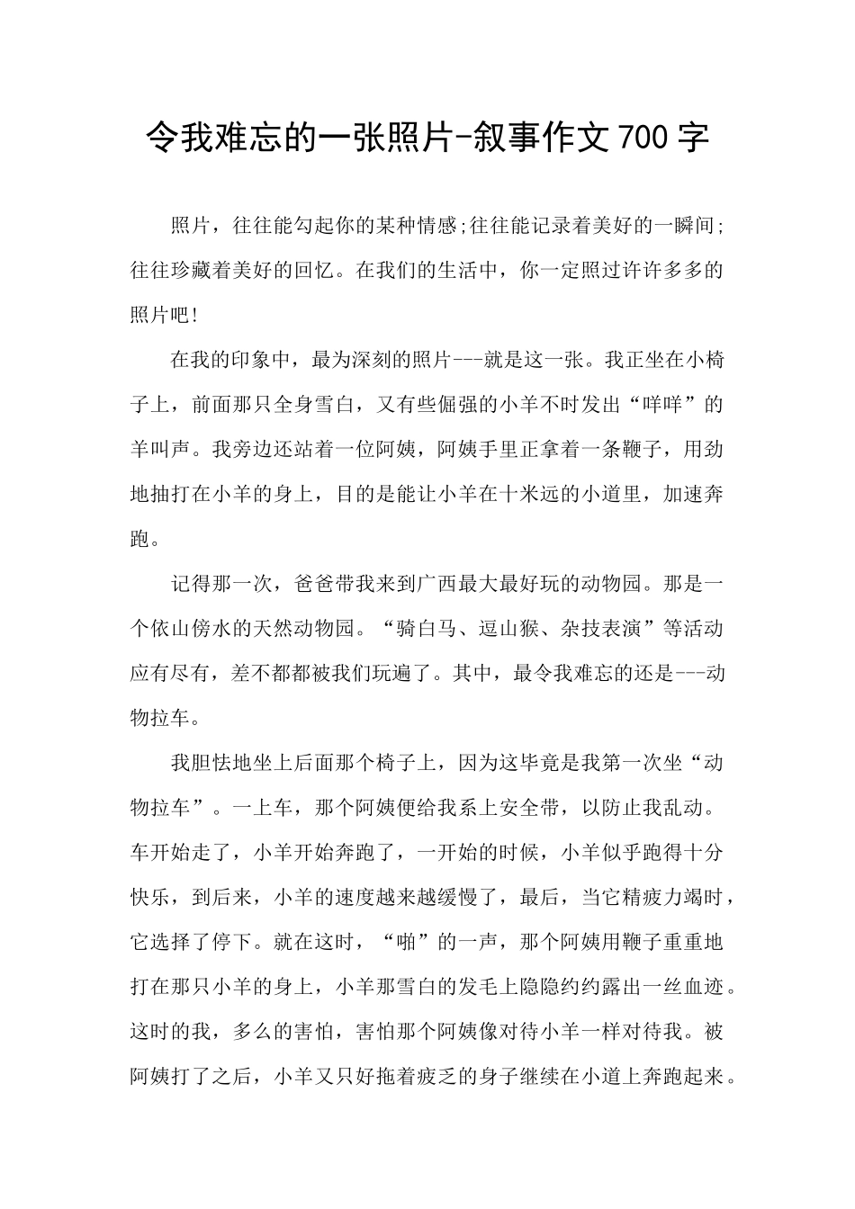 令我难忘的一张照片_第1页
