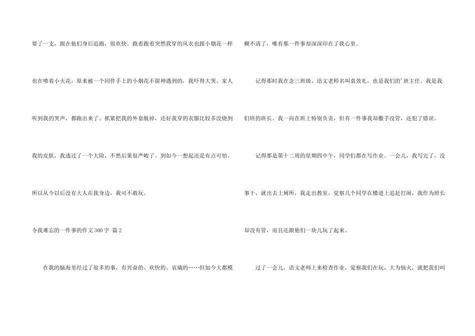 令我难忘的一件事的300字集锦8篇_第2页