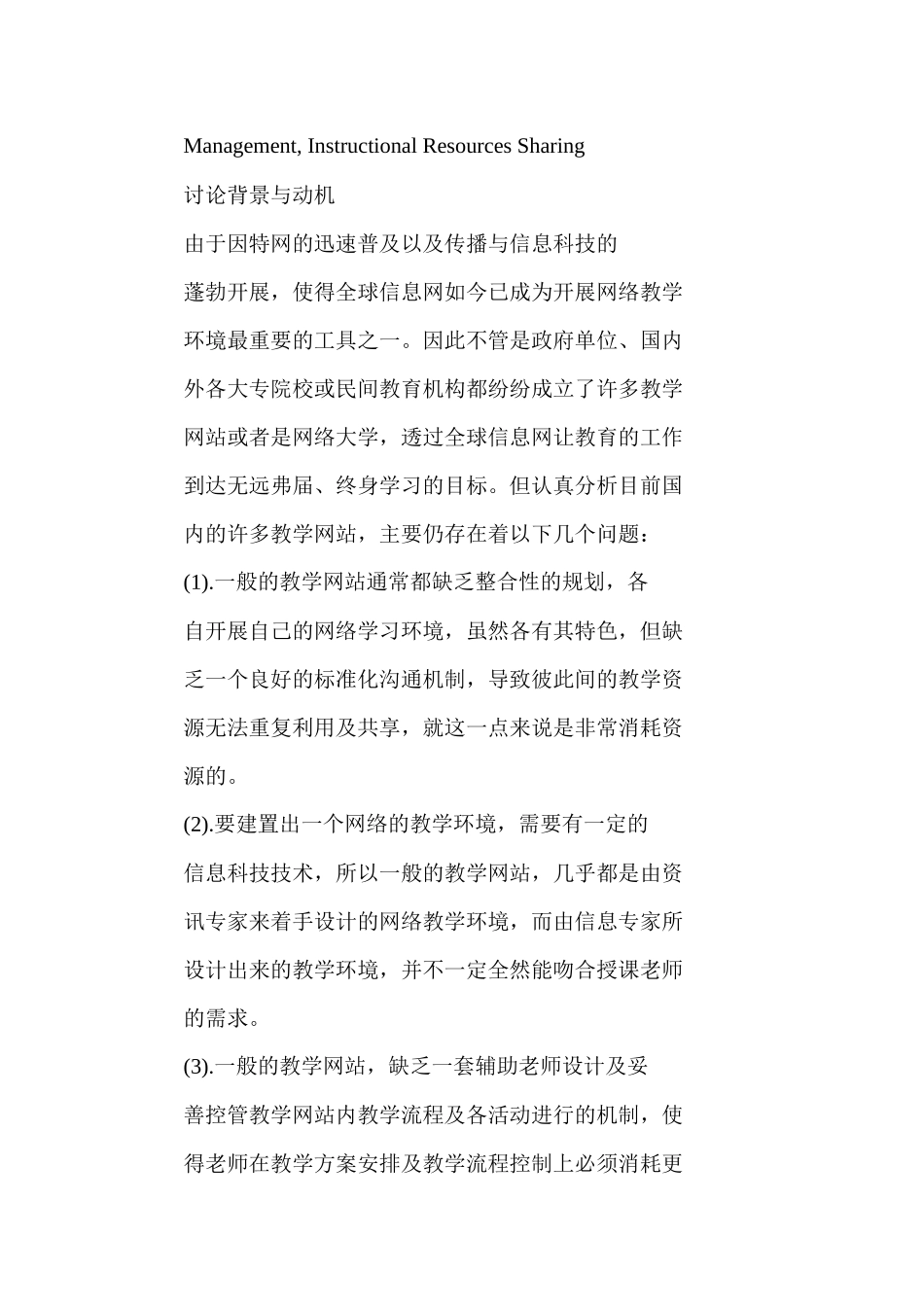 以xml为基础之标准化网络虚拟教室系统_第3页