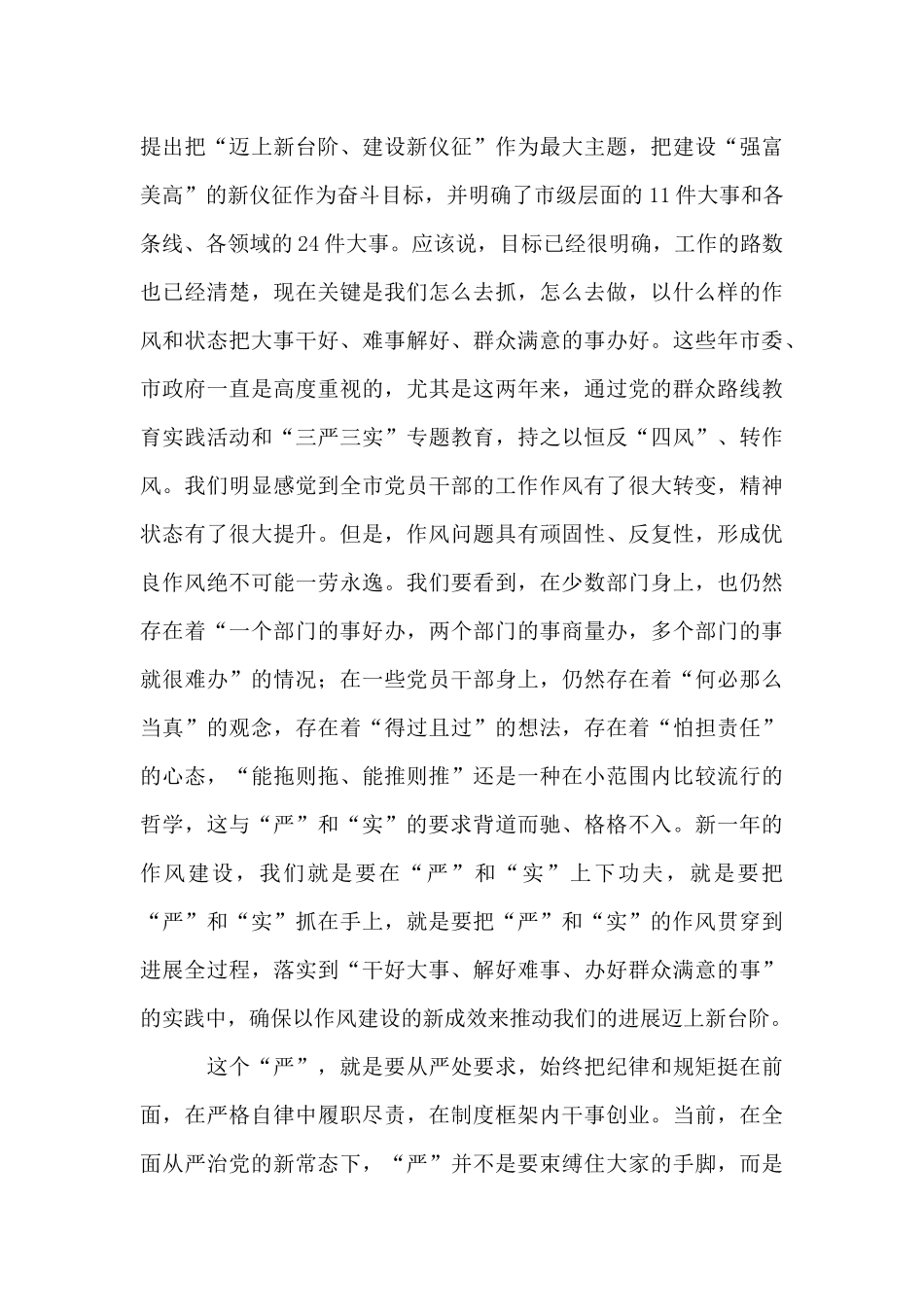 以“严”和“实”的作风成就事业_第3页