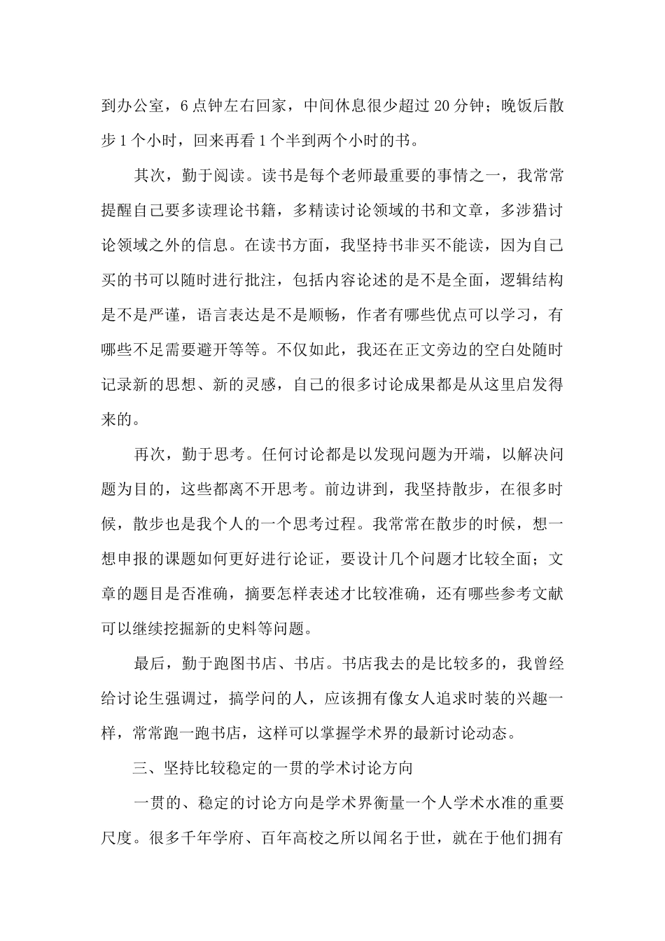 以“五个坚持”为指导大力开展学术研究_第2页