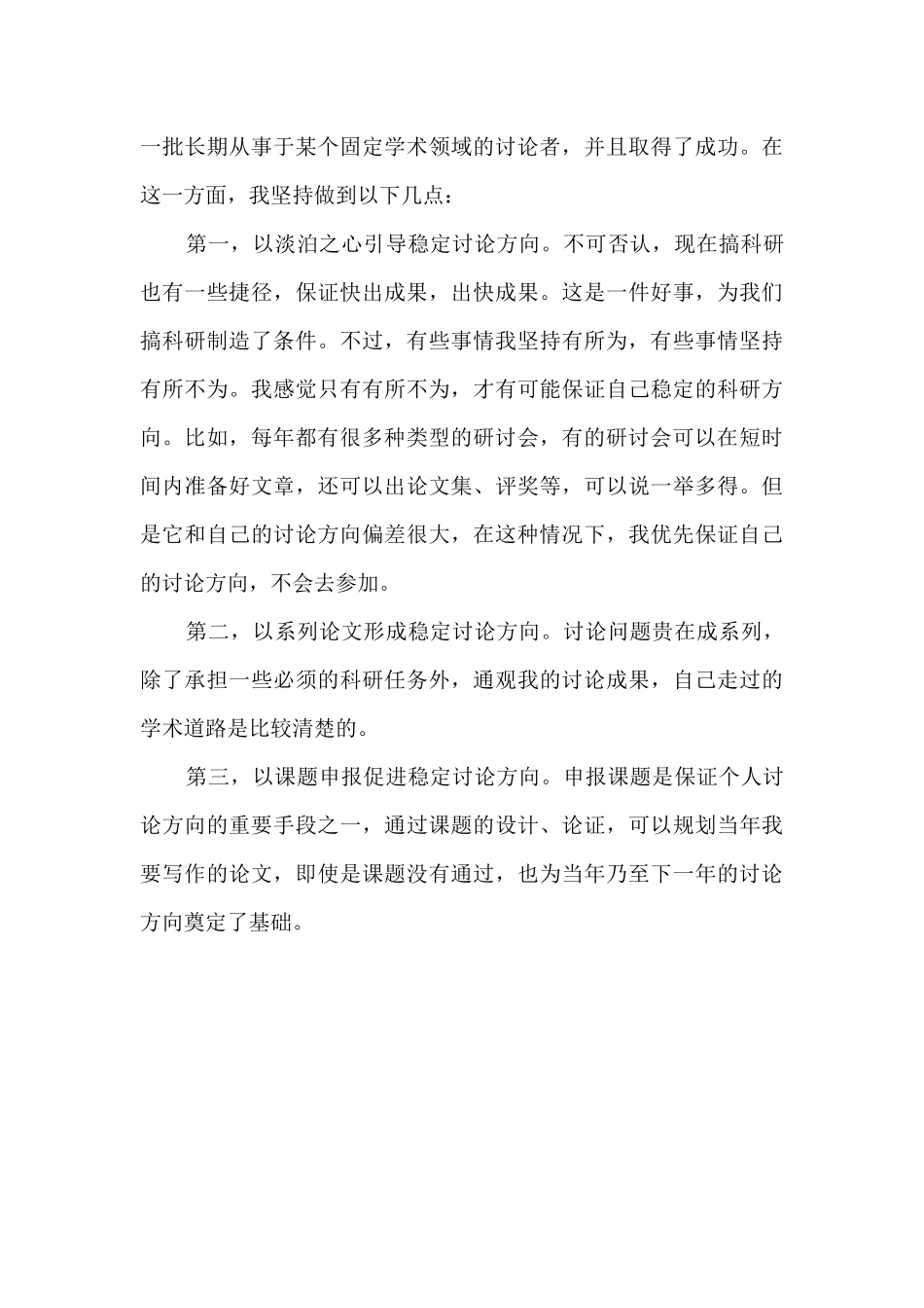 以“五个坚持”为指导大力开展学术研究_第3页