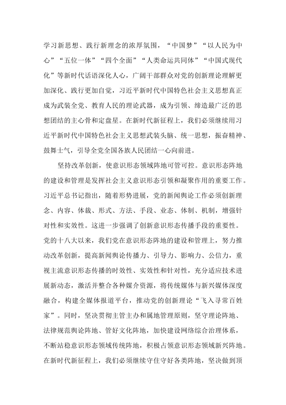 以“四个坚持”做好新时代意识形态工作_第2页