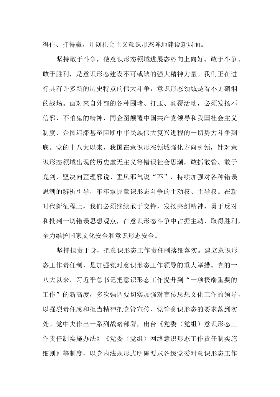 以“四个坚持”做好新时代意识形态工作_第3页