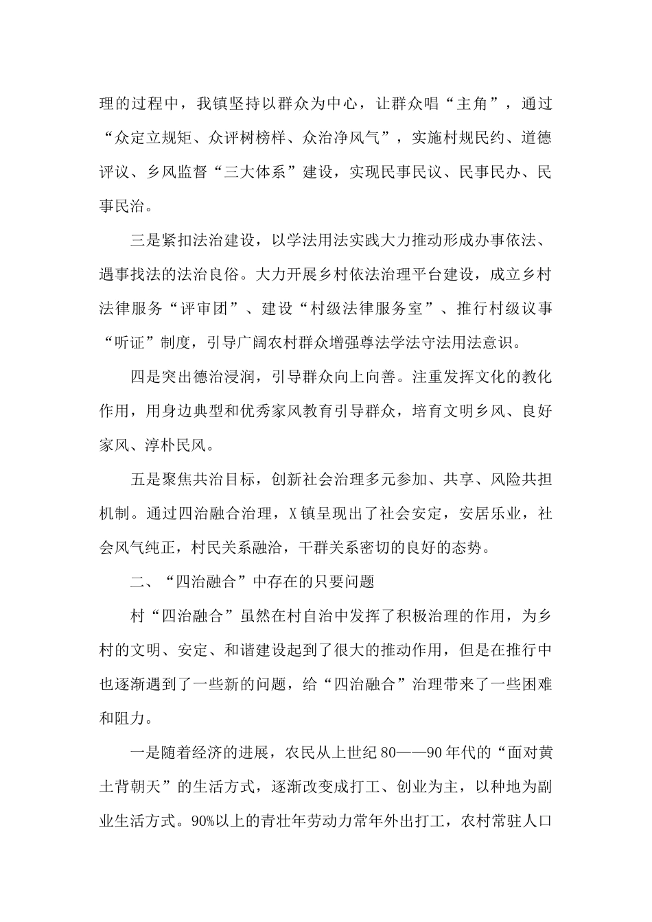 以“四治”融合之功_第2页