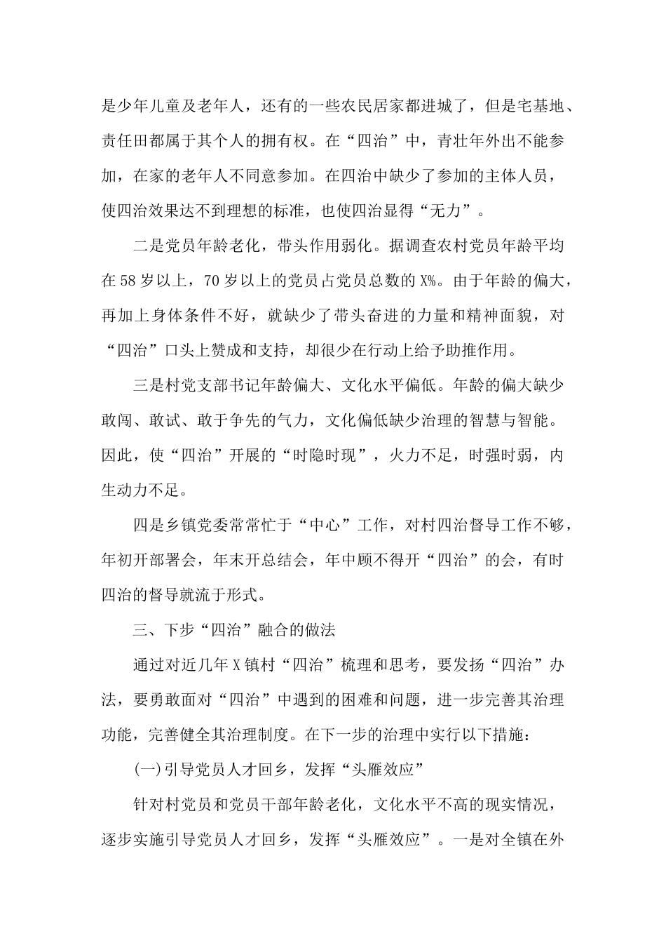 以“四治”融合之功_第3页