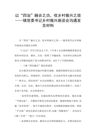 以“四治”融合之功