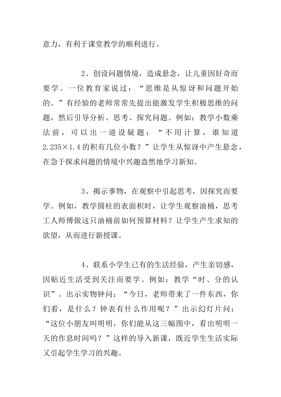 以“揭趣”为前提_第2页