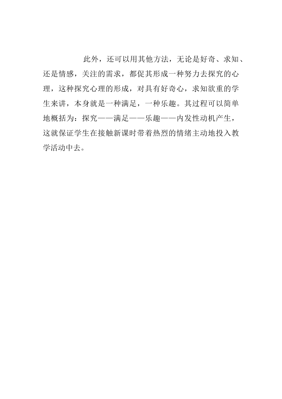以“揭趣”为前提_第3页