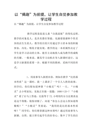 以“揭趣”为前提