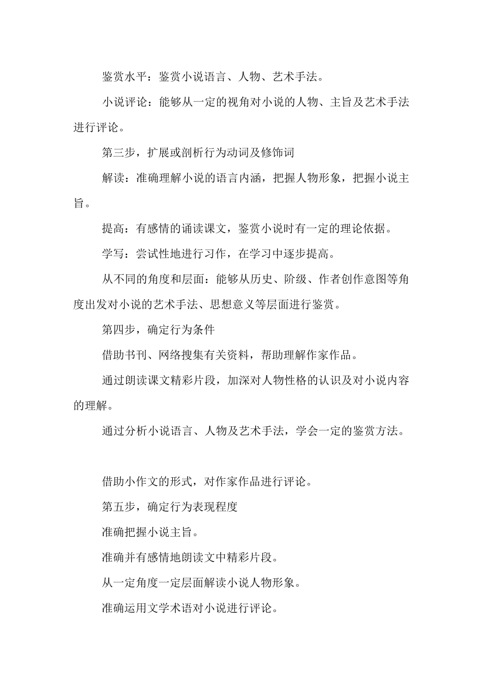 以《情真意切释猜嫌》示例学习目标的叙写_第2页