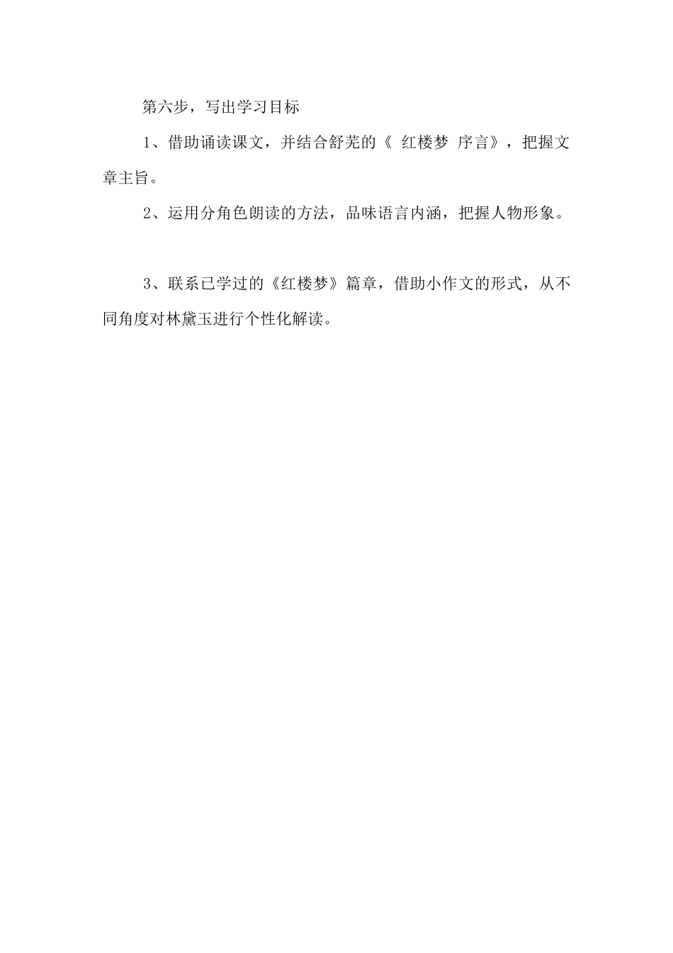以《情真意切释猜嫌》示例学习目标的叙写_第3页