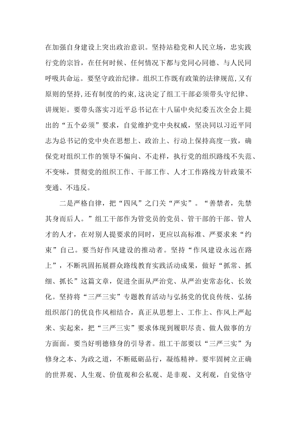 以严实之我引领严实之风_第2页