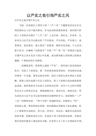 以严实之我引领严实之风