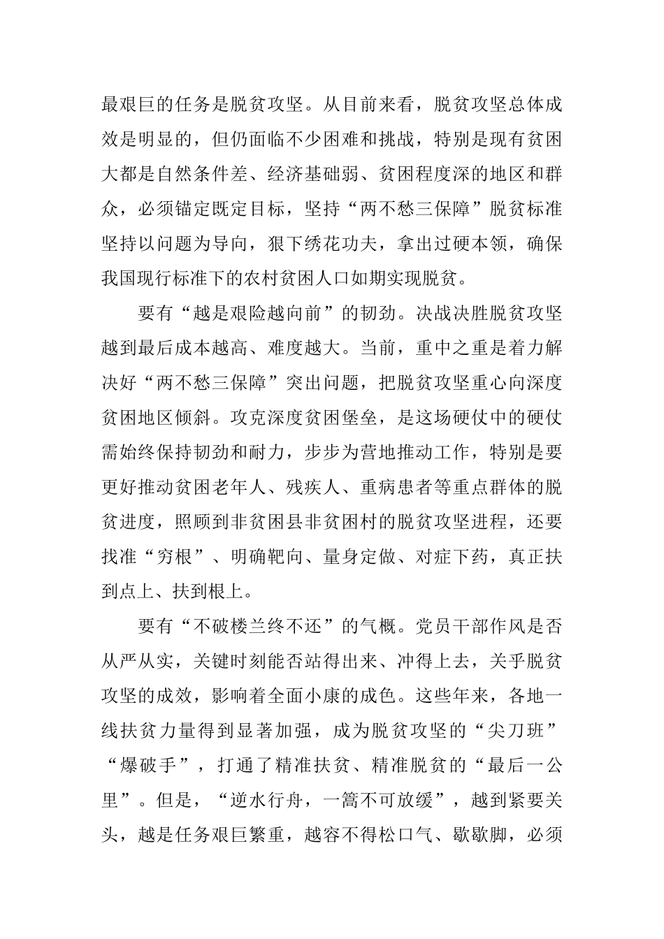 以严实作风决战决胜脱贫攻坚_第2页