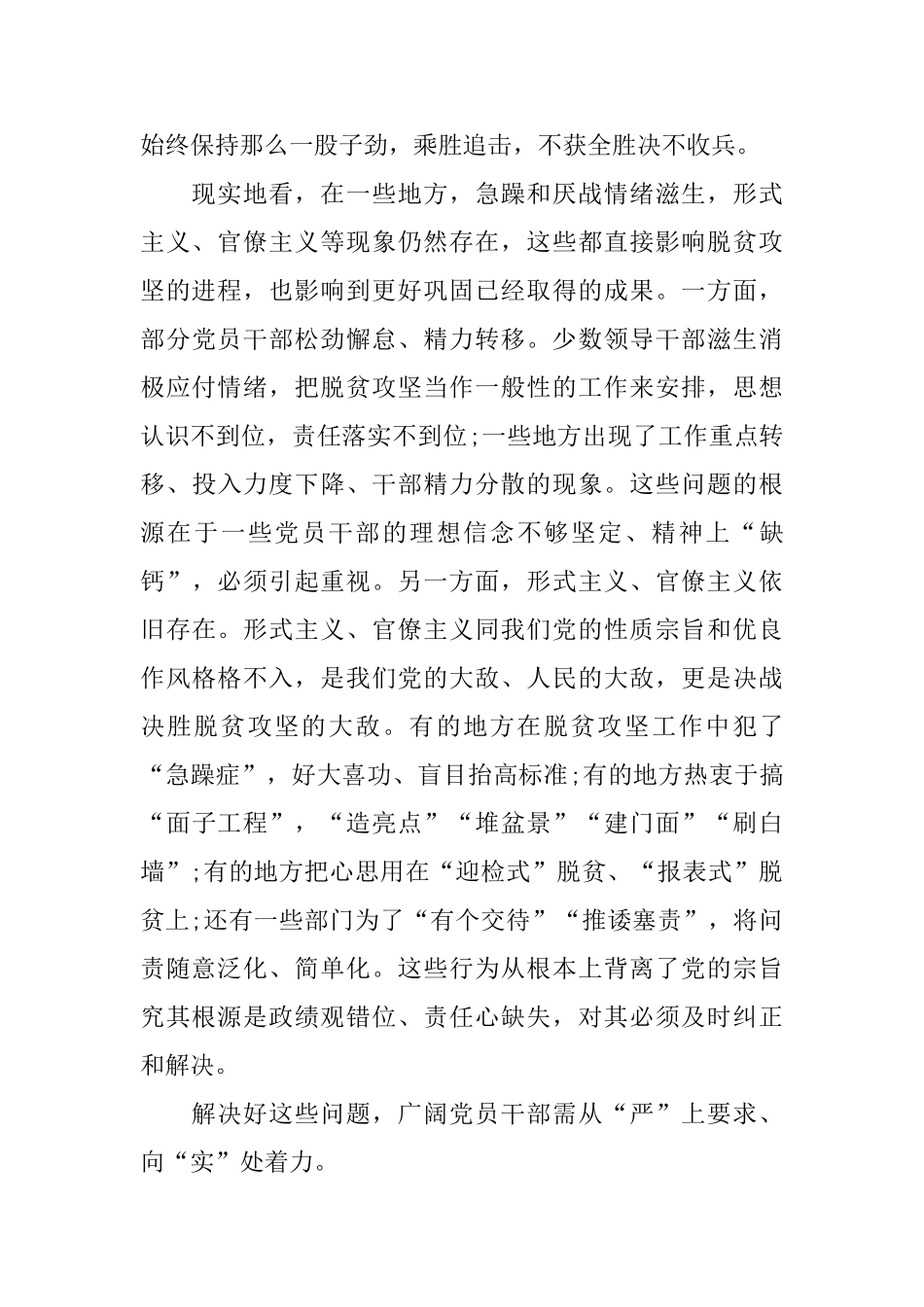 以严实作风决战决胜脱贫攻坚_第3页