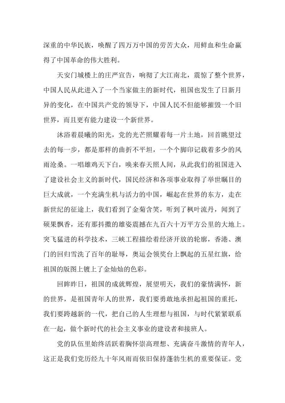 以中国共产党百年华诞写一篇作文三篇_第2页