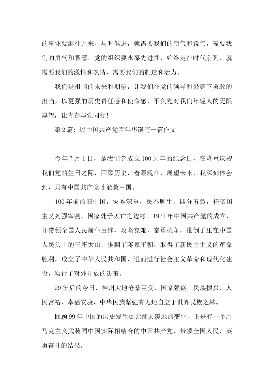 以中国共产党百年华诞写一篇作文三篇_第3页