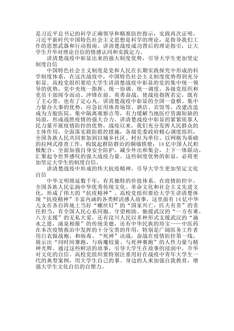 以中国战疫坚定“四个自信”心得体会_第2页
