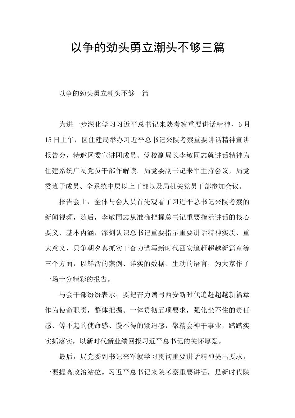 以争的劲头勇立潮头不够三篇_第1页