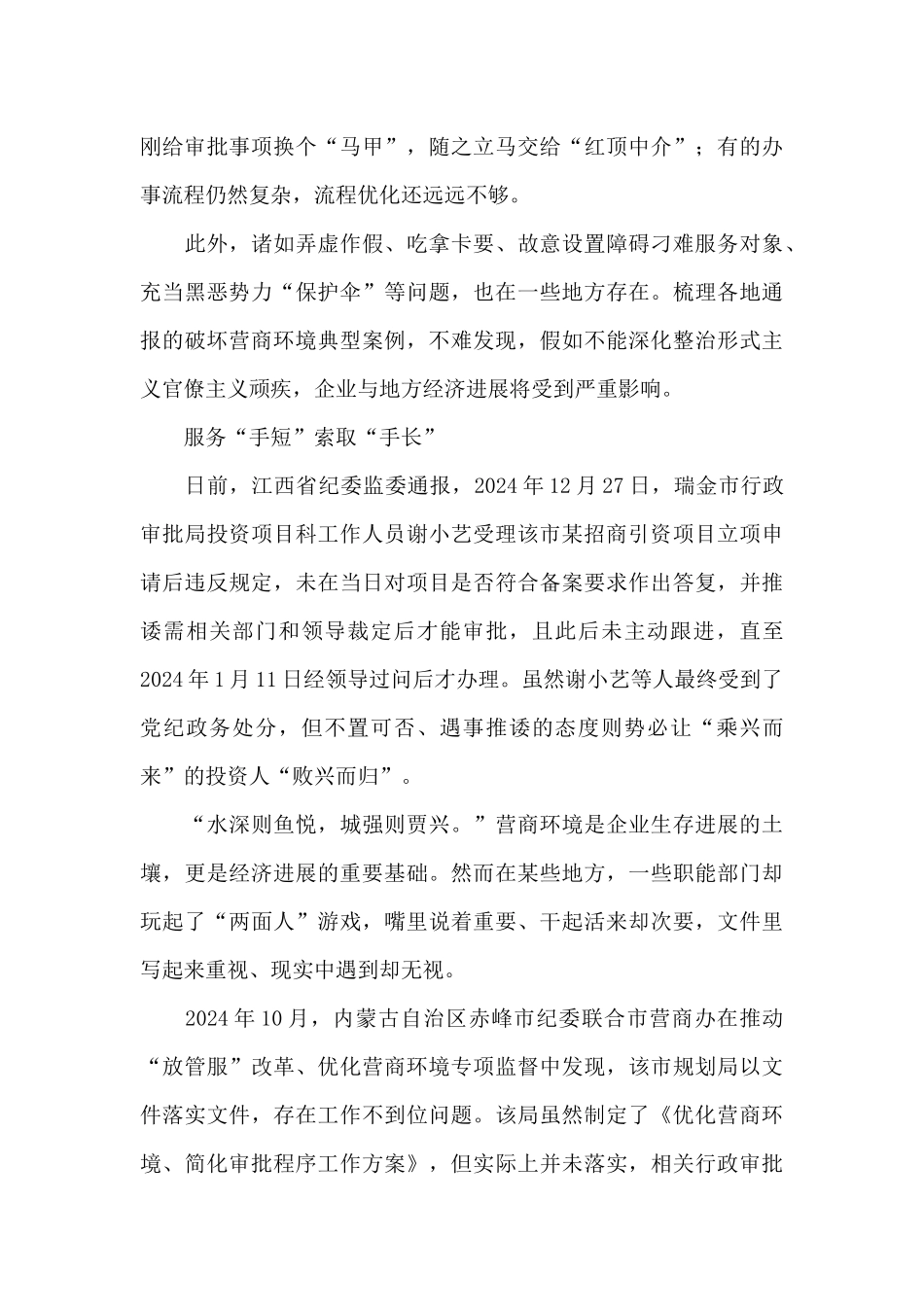 以争的劲头勇立潮头不够三篇_第3页