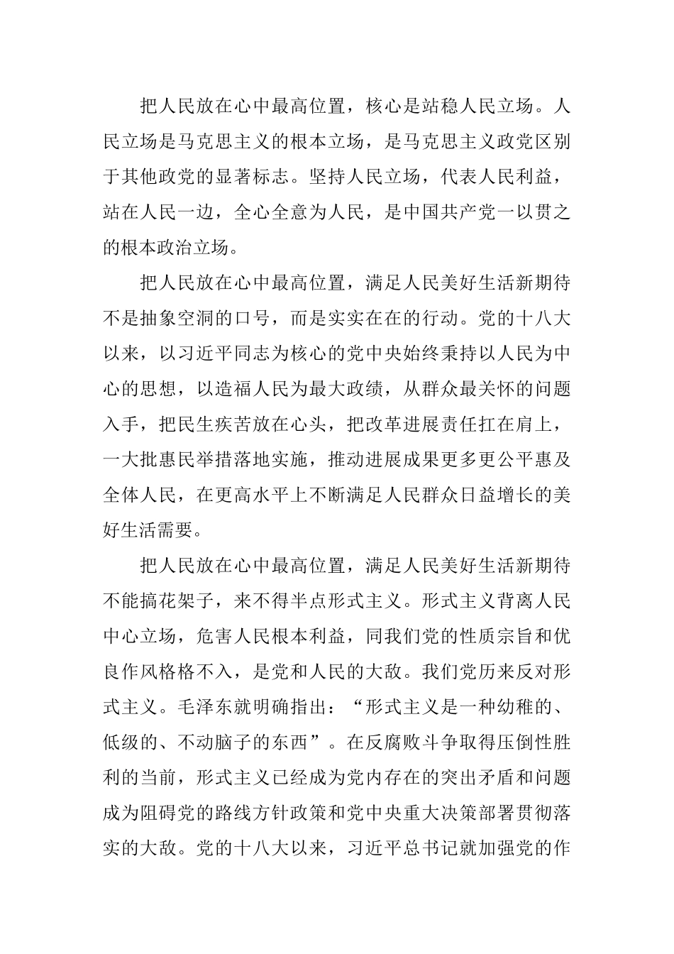 以人民为中心心得体会三篇_第2页