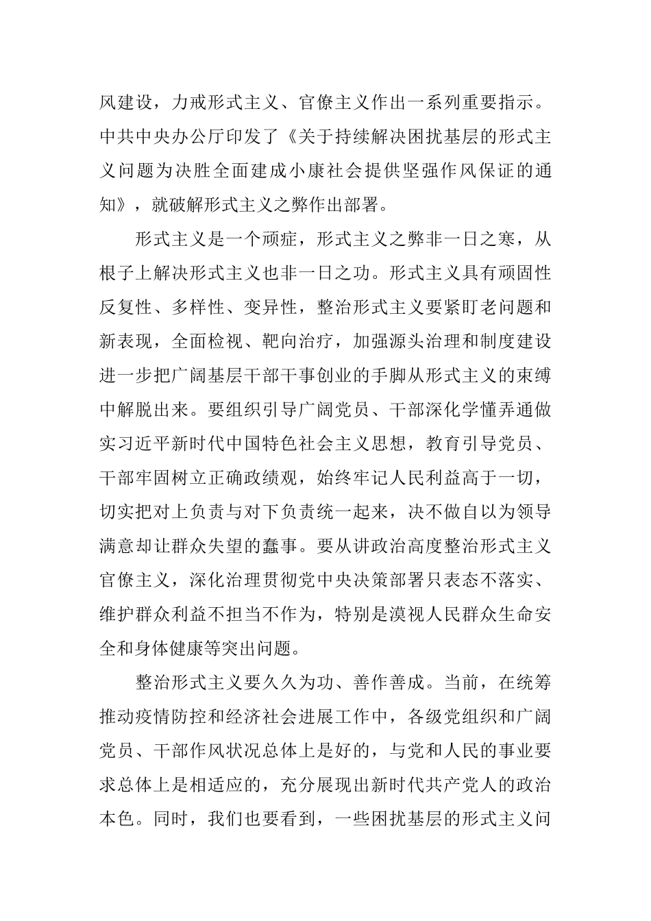 以人民为中心心得体会三篇_第3页