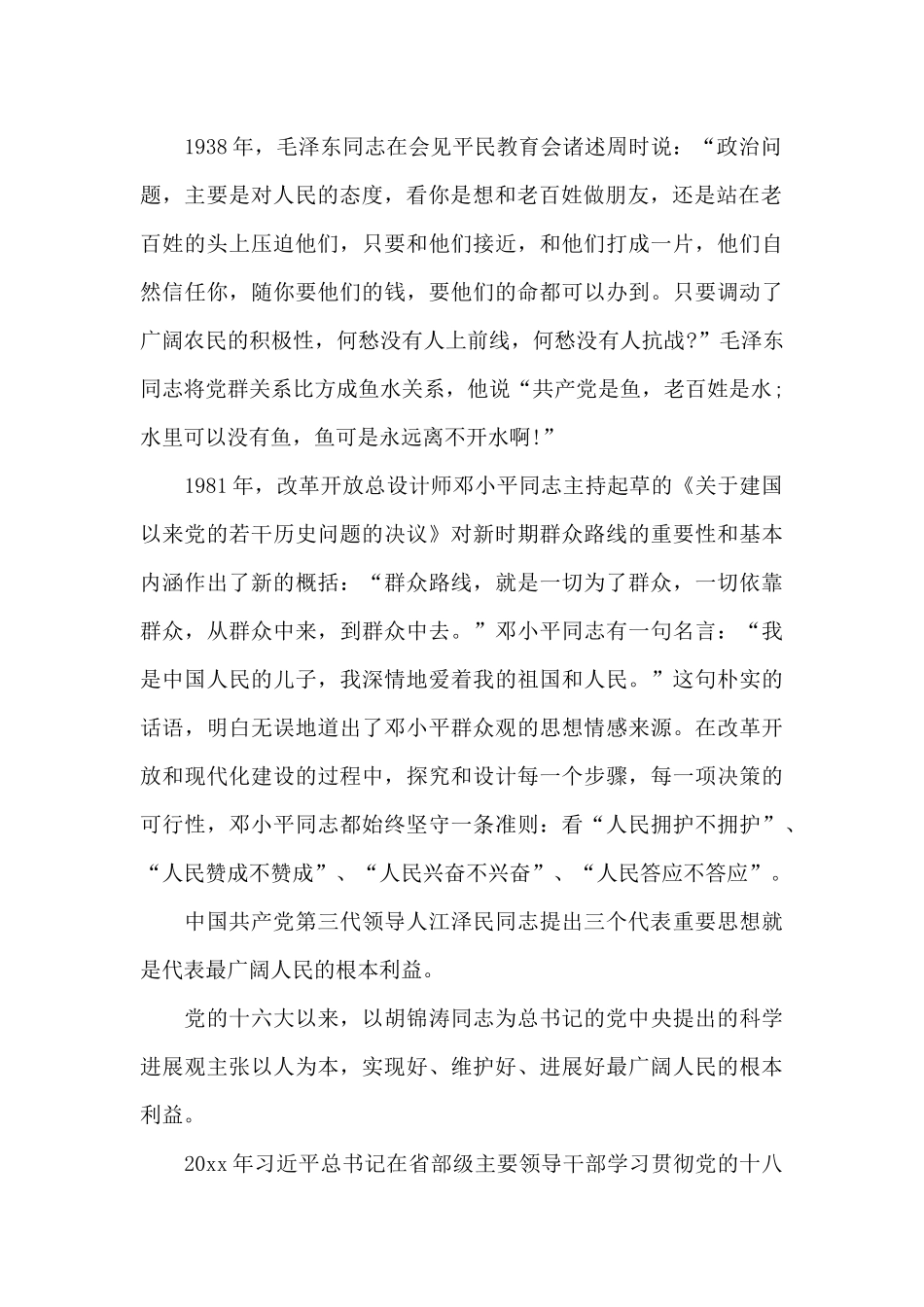 以人民为中心心得体会范文精选三篇_第2页