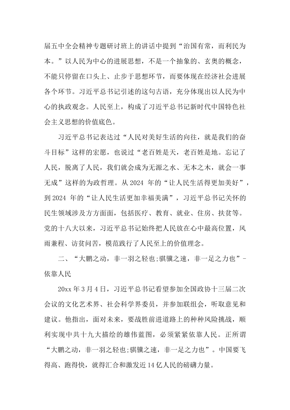 以人民为中心心得体会范文精选三篇_第3页