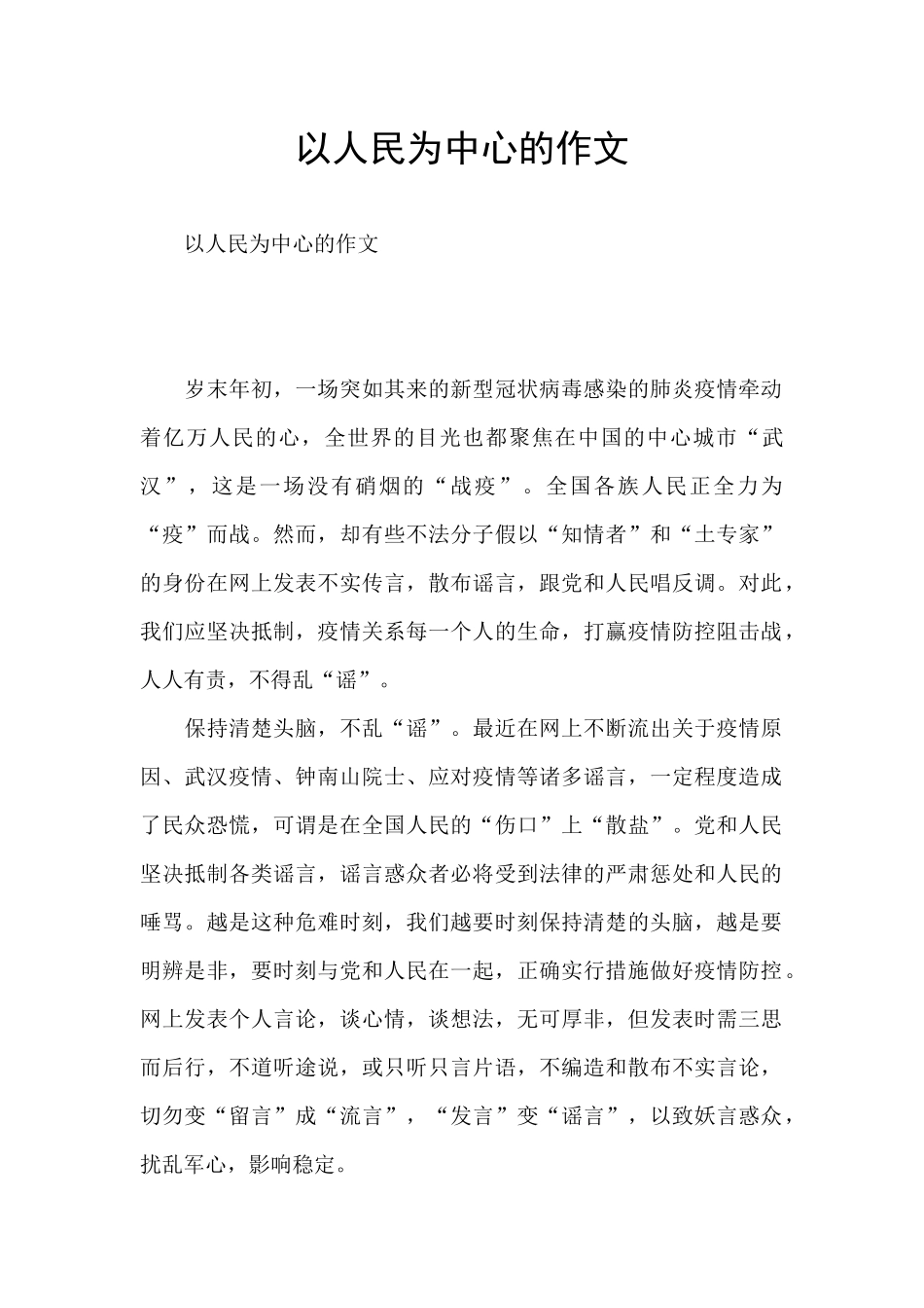 以人民为中心的作文_第1页