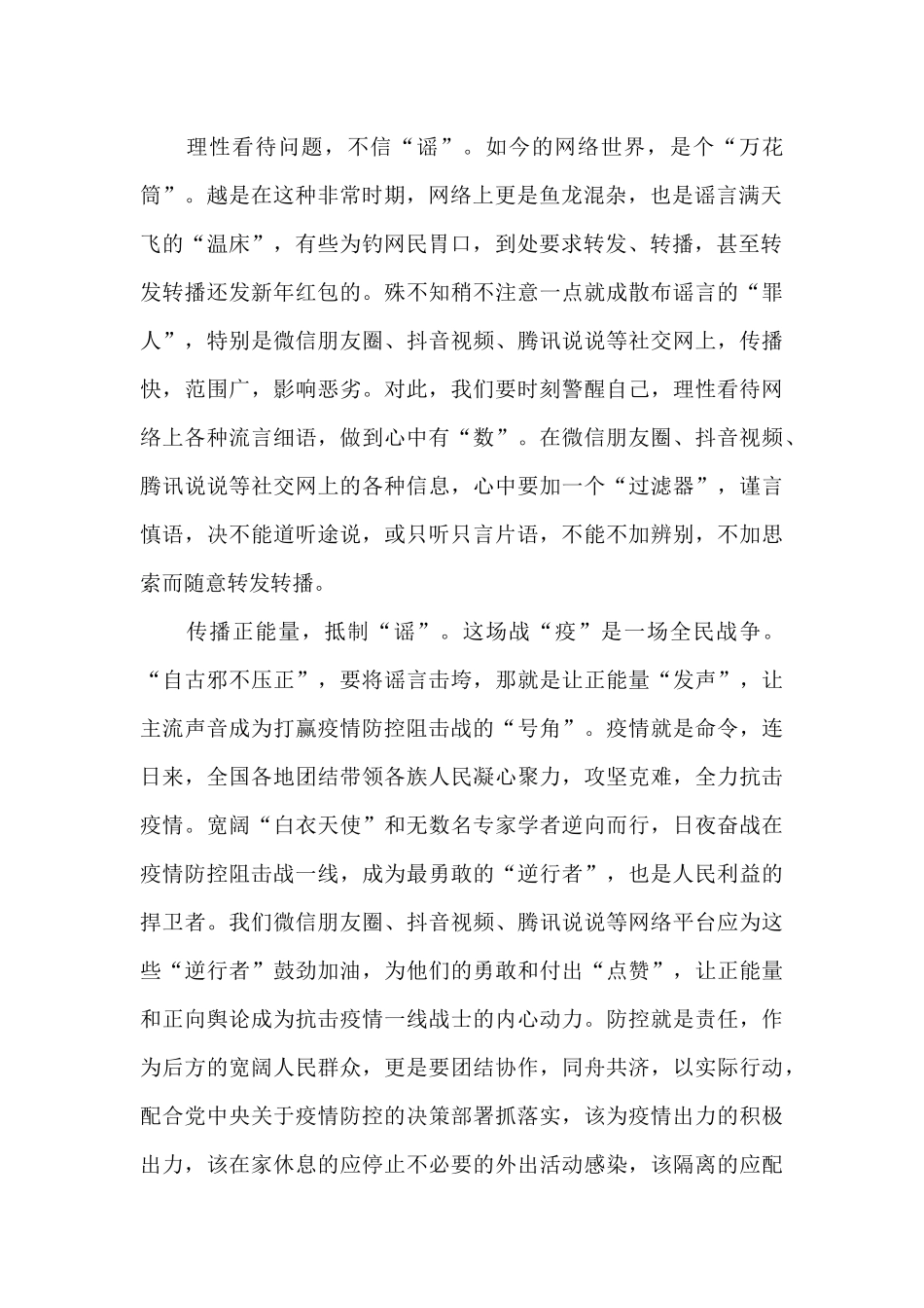 以人民为中心的作文_第2页
