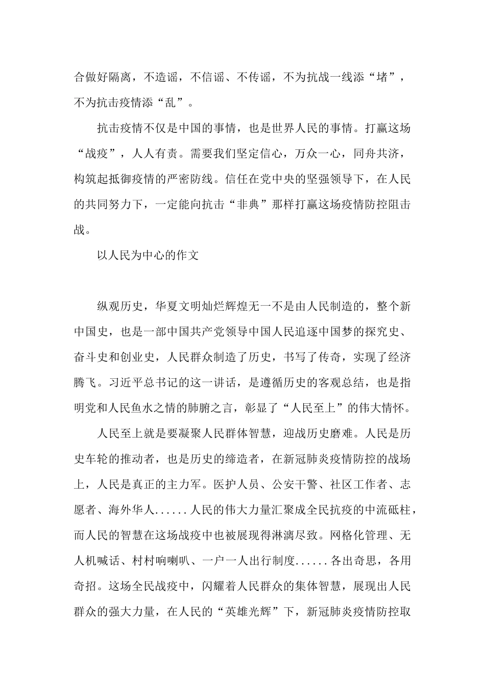 以人民为中心的作文_第3页