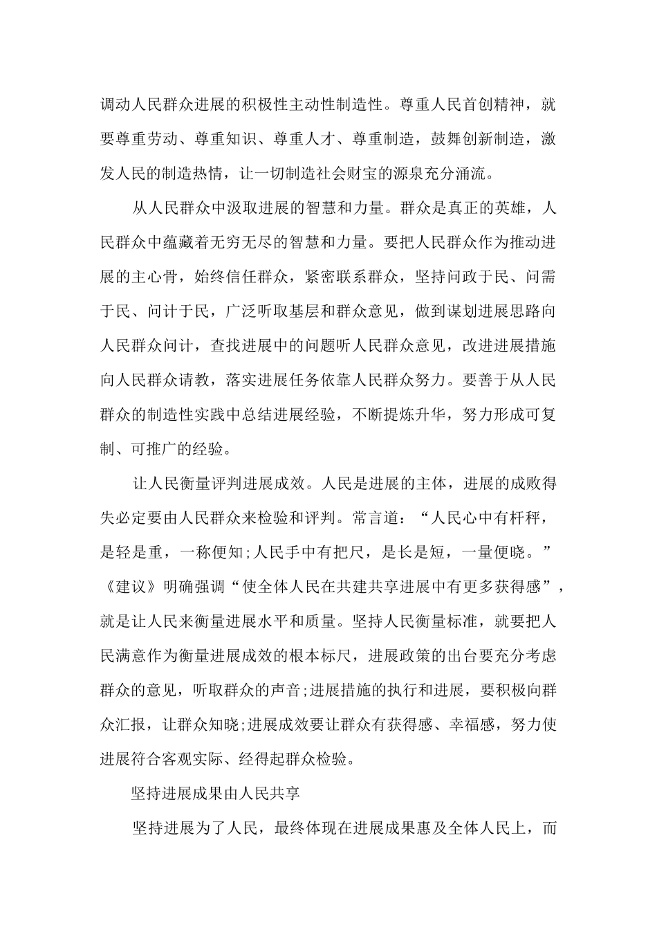 以人民为中心思想心得体会2024_第2页