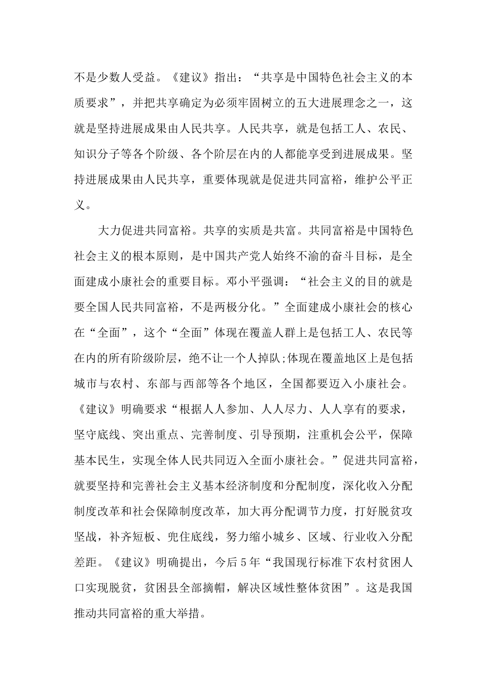 以人民为中心思想心得体会2024_第3页
