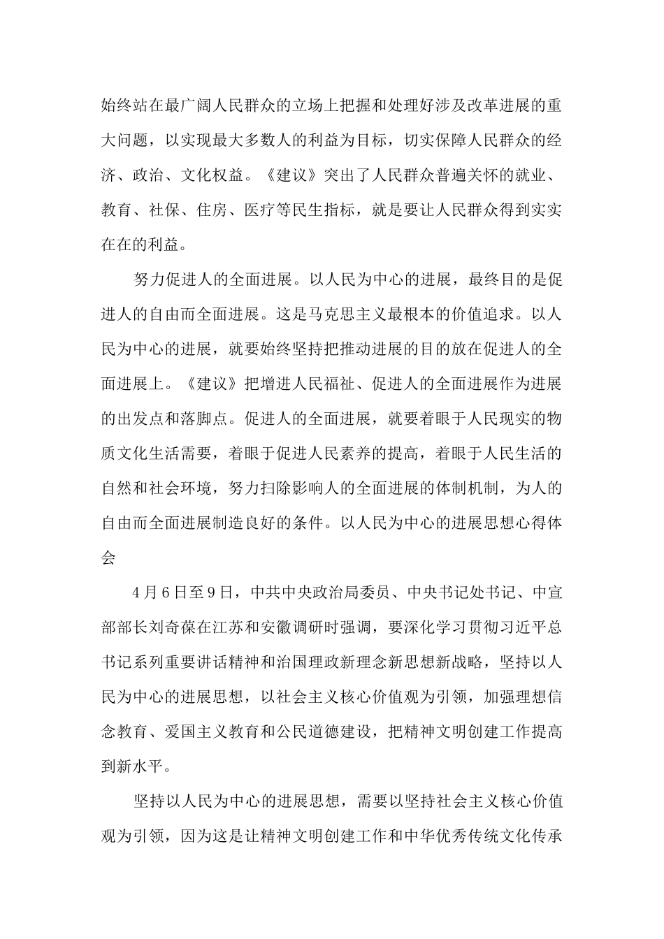 以人民为中心的发展思想心得体会(通用4篇)_第2页