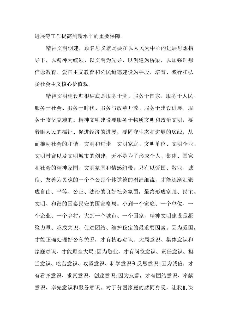 以人民为中心的发展思想心得体会(通用4篇)_第3页